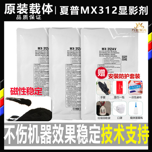 原装夏普MX-312AV 260 2658 3158 2608N M261 3108 3508U载体铁粉