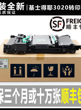 基士得耶GS 3020 3021 3025 3030 3045 3160 C转印组件转印带皮膜