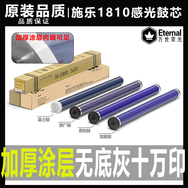 富士施乐感光鼓芯原装品质