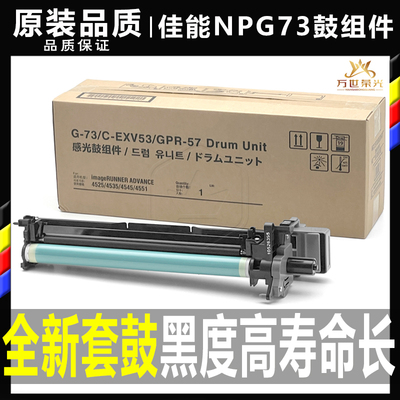 佳能复印机套鼓原装品质