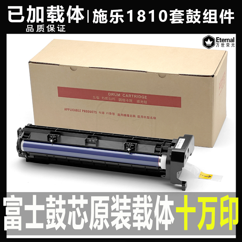 富士施樂套鼓組件原裝品質