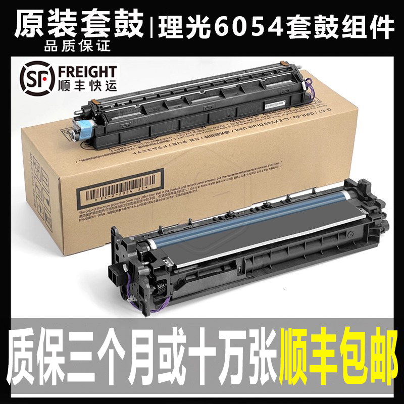 原装拆机理光显影仓套鼓组件