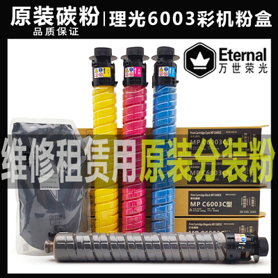 理光MPC6003粉盒C3003 C3504 C3503 C4503 C5503sp碳粉 墨粉 原装