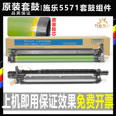 原装施乐六七代2271 3371 4471 5571 6671显影仓7771套鼓组件硒鼓
