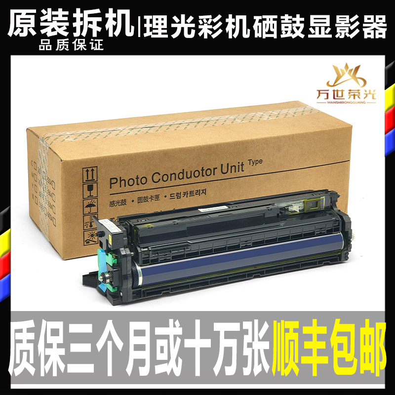 原装拆机硒鼓套鼓理光