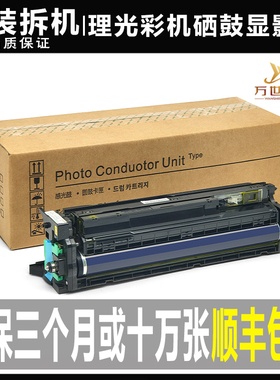 理光C 3501 4501 5000 3300套鼓3502 5501 4502 5502显影3002硒鼓