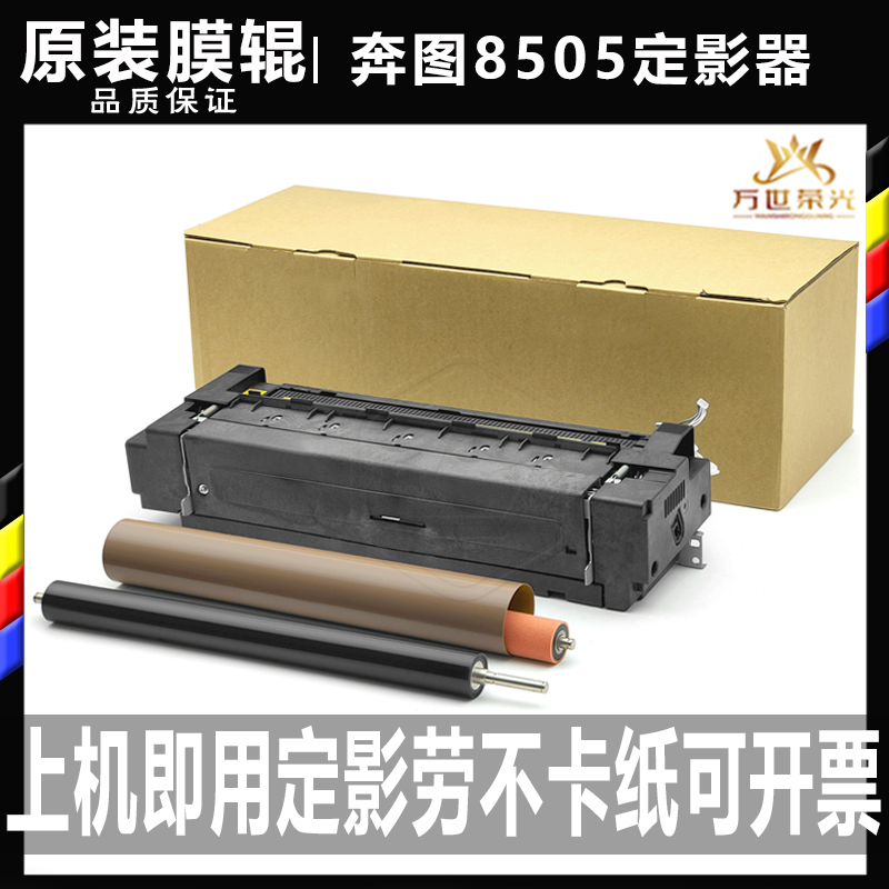 奔图CM 8505 8506 9505 9502 9500 9006 9105 9705定影器加热组件