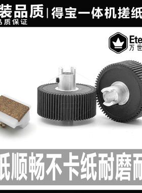 得宝 迪普乐DPS 550 620 650 820 850 520 450一体机搓纸轮分页垫