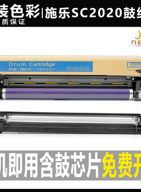 富士施乐SC 2020 2022 CPS套鼓CT351053鼓组件AD 鼓架 复印机硒鼓