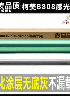 柯美美能达 B958 B758 B808 958 758 808 鼓芯感光鼓原装鼓刮硒鼓