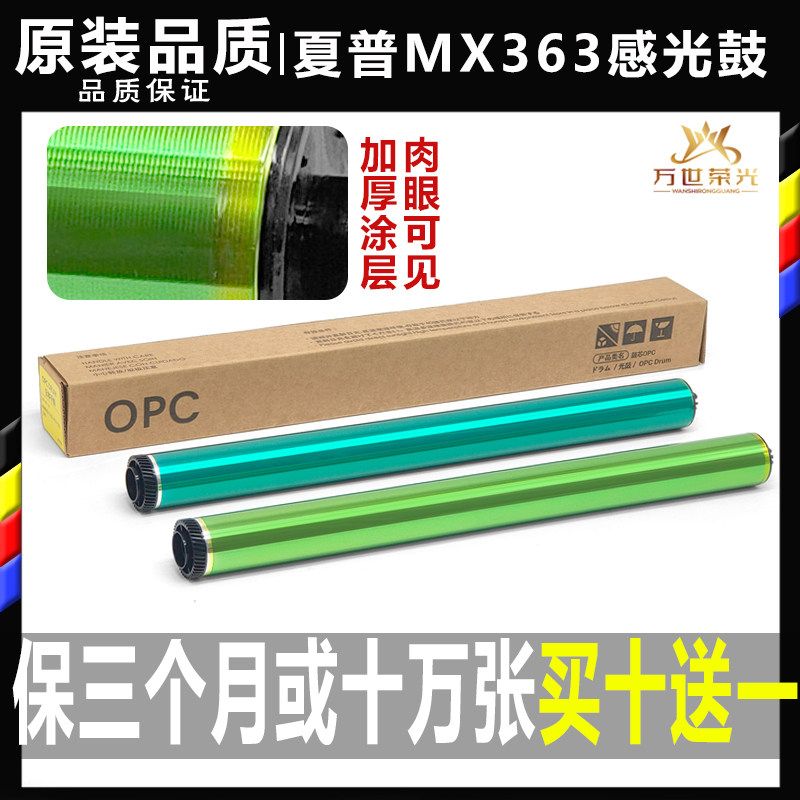 夏普283 363 453 503 500 4528 502 362 282 6582硒鼓452感光鼓芯