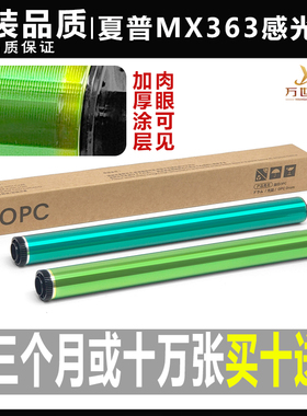 夏普MX36 2318 3128 2618 2008 2310  3110 3138硒鼓3114感光鼓芯
