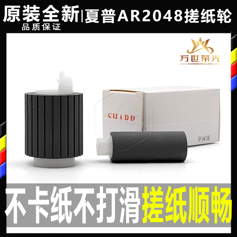 夏普复印机纸盒搓纸轮原装全新
