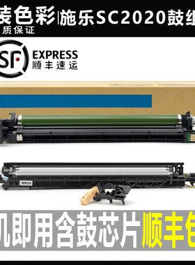 富士施乐SC 2020 2022 CPS套鼓CT351053鼓组件AD 鼓架 复印机硒鼓