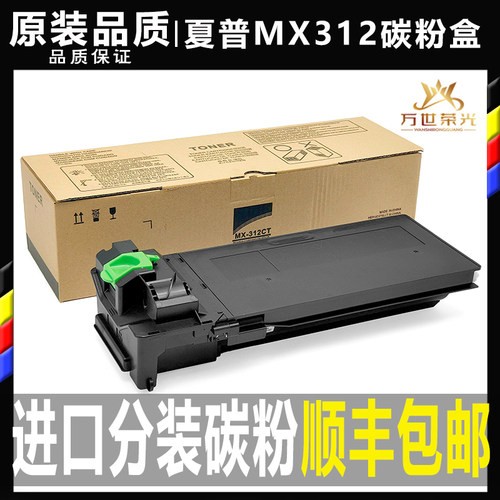 夏普3122613112608碳粉盒