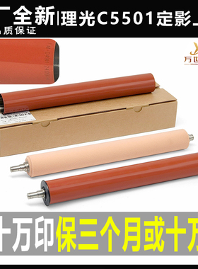 理光MPC3001 C3501 4501 C5501 4000 5000定影膜 定影上辊 加热带