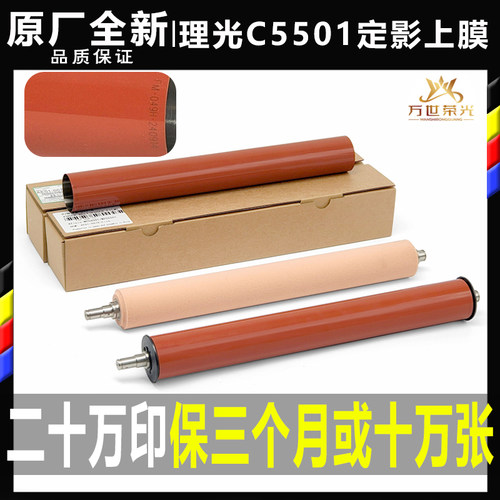 原装品质复印机定影膜上辊理光