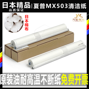 464N 油布棉 夏普MX 565N清洁纸 564N 465N 365N 364N 品质 原装