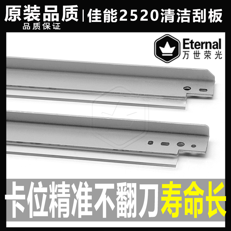 佳能复印机清洁刮板进口全新