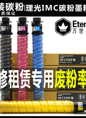 原装 理光IMC 2000 2500 3000 3500 4500墨粉6000粉盒MC 2001碳粉
