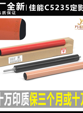 佳能C 5255 5235 5250 5051 5045 5035 5030下辊5240定影膜加热带