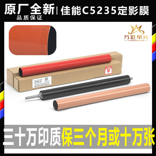 原装品质佳能定影膜带