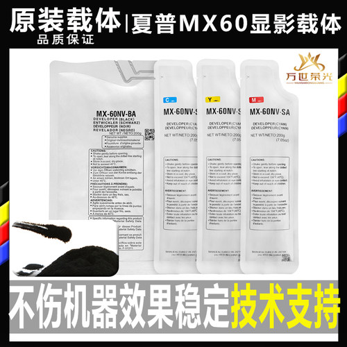 夏普MX60 3081 4081 5081 6081 2621 3121 3581 2622 351铁粉载体