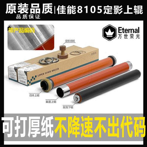 佳能定影器上下辊不出代码不烧纸