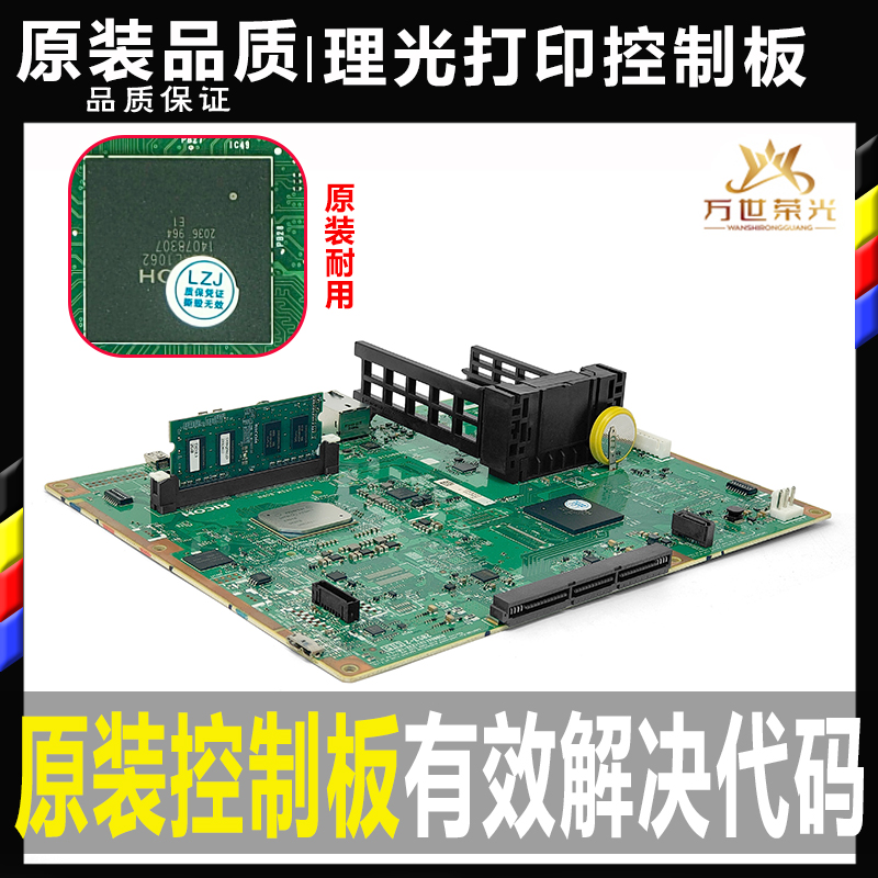 理光IMC2000 2500 3000 3500 4500 5500 6000打印控制板接口板