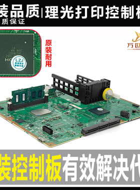 理光IMC2000 2500 3000 3500 4500 5500 6000打印控制板接口板