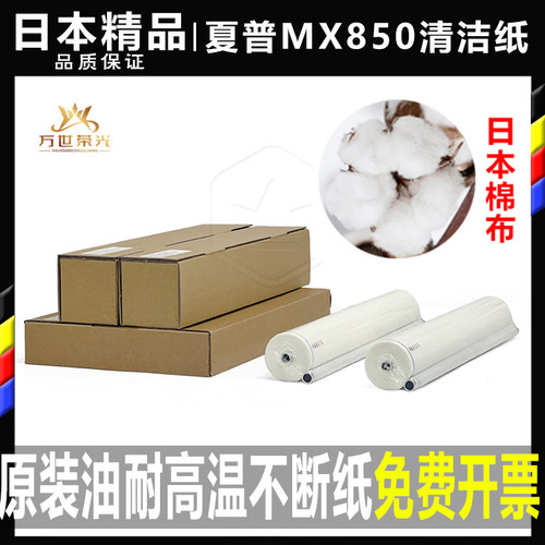 足米足油复印机清洁纸棉布夏普