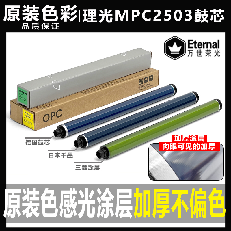 理光原装品质复印机鼓芯鼓芯