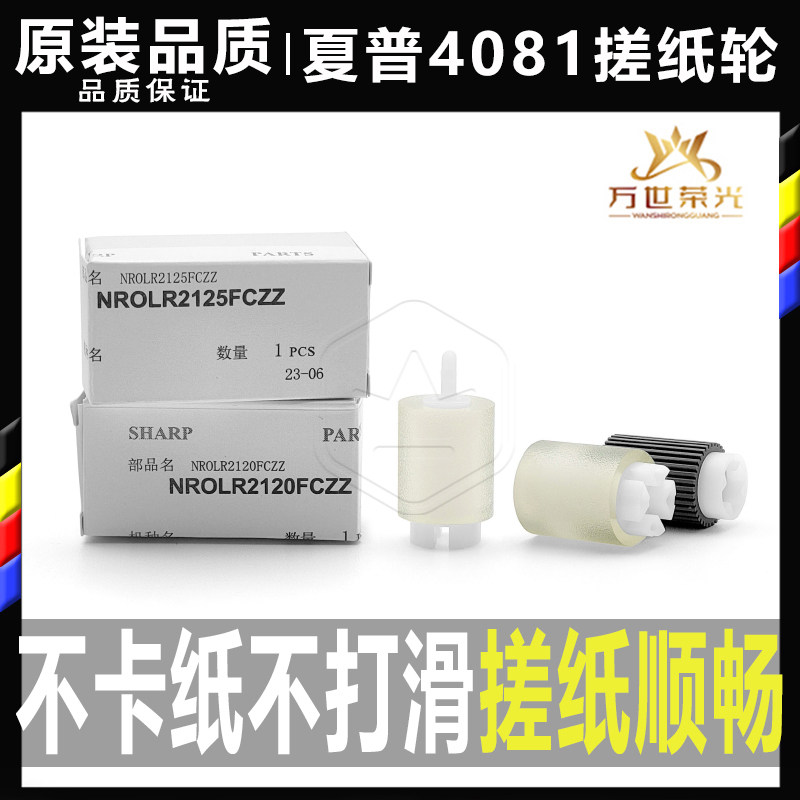 夏普40816081纸盒搓纸轮