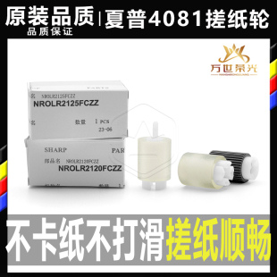 4081 5081 2621 3081 3121纸盒搓纸轮 3051 3581 2651 夏普C 6081