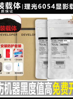 原装理光MP2554 3554 3054 4054 5054 6054 3055显影2555载体铁粉