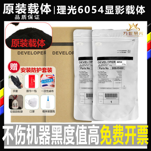 原装理光MP2554 3554 3054 4054 5054 6054 3055显影2555载体铁粉