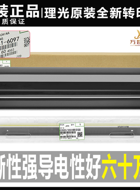 理光IMC C 2000 2500 3000 3500 4500 6000转印带MC 2001皮膜组件
