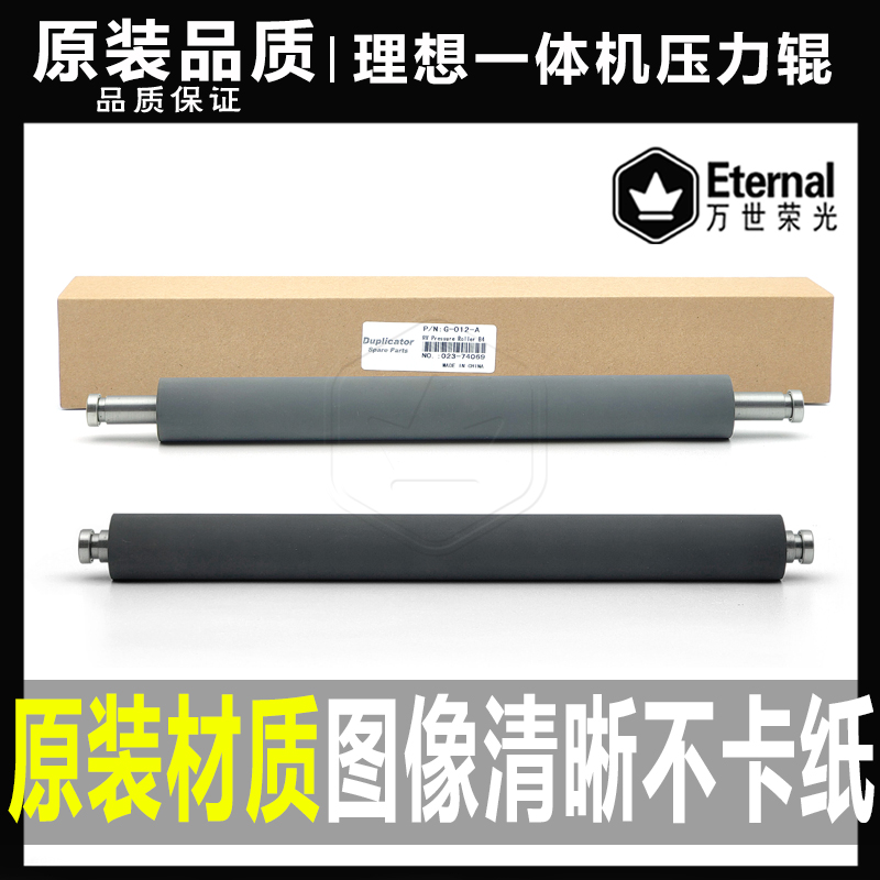 理想速印机压力辊原装品质