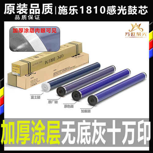 富士施乐感光鼓芯原装品质