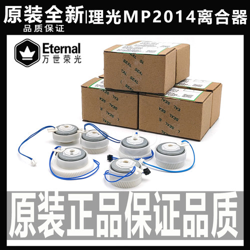 理光复印机离合器原装全新