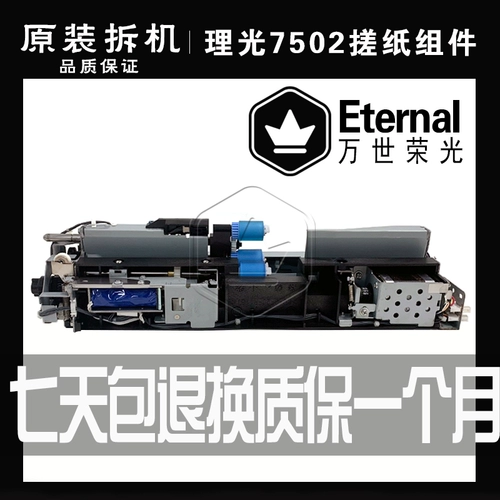 Ricoh 7500 комплект захвата бумаги 7001 8001 9001 7502 7503 9003 узел захвата бумаги тракт прохождения бумаги