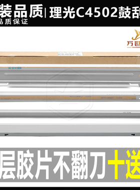 理光MPC3002 C3502 C4502 C5502 鼓芯清洁刮板 转印刮刀 充电刮片