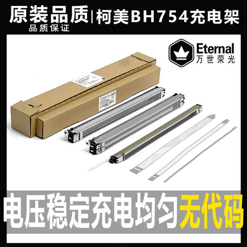 原装品质复印机鼓架充电架柯美
