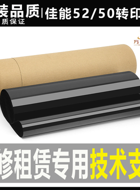 佳能C 5030 5035 5051 5045 5235 5255 5240组件5250转印带 皮带