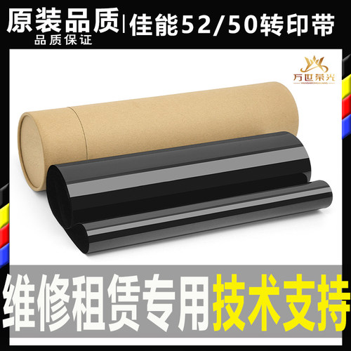 佳能 5540 5550 5560 5535 5735 5740 5750 5760转印带