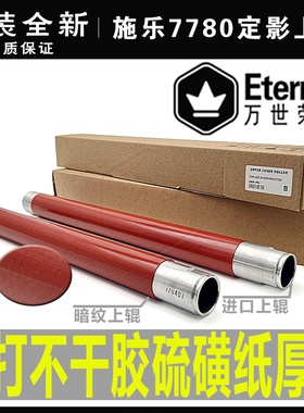 原装施乐560 750 7775 6500 7500 7600 7780定影上辊700加热辊J75