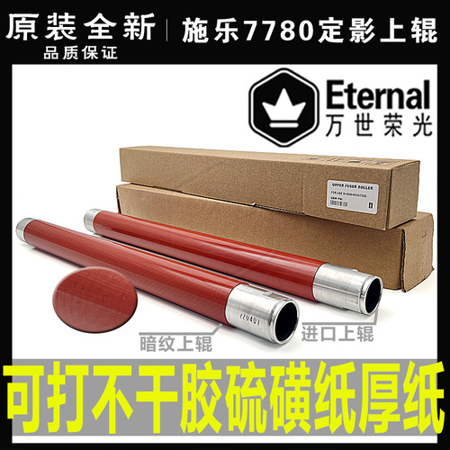 原装暗纹施乐定影上辊