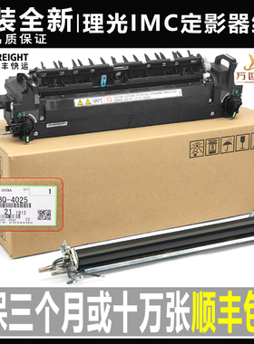 理光IMC 2000 2500 3000 3500 4500 6000 MC 2001 2501定影器组件