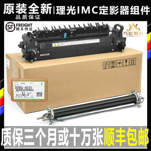复印机定影器加热组件理光原装
