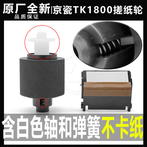 京瓷复印机手送搓纸轮原厂